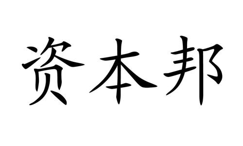 厦门智天下投资咨询有限公司