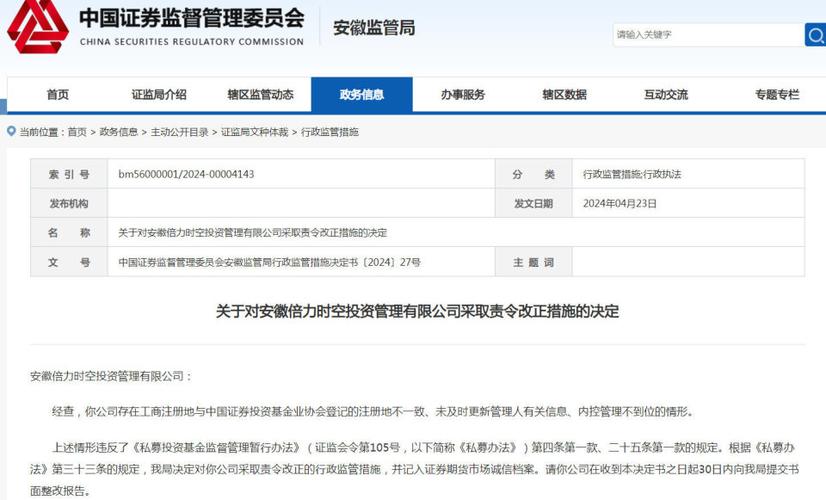安徽倍力时空投资管理有限公司被责令改正_腾讯新闻
